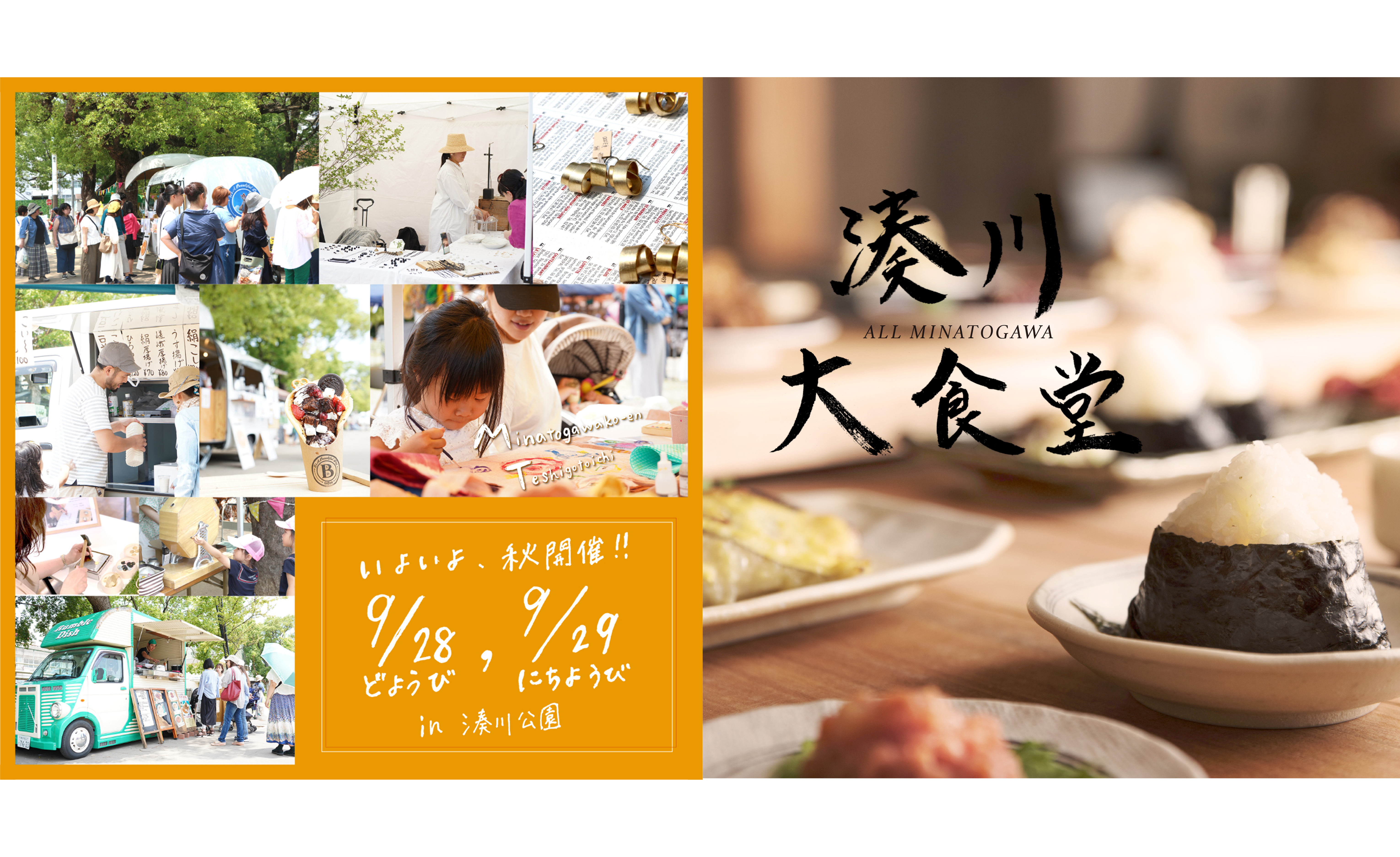 湊川公園手しごと市　9月から土・日、２日間開催！湊川大食堂も登場！！