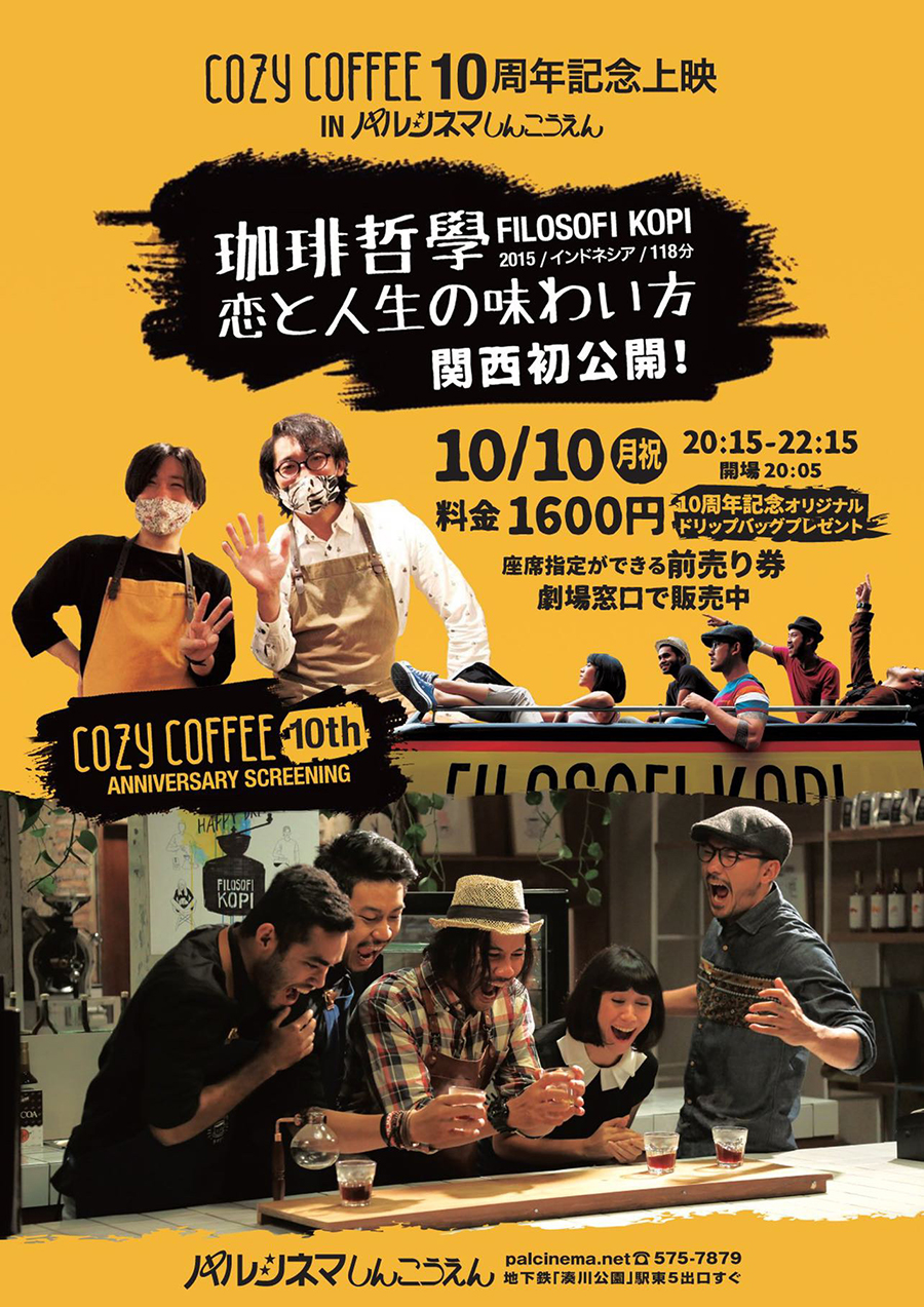 COZYCOFFEE 10周年記念上映　パルシネマしんこうえん　にて