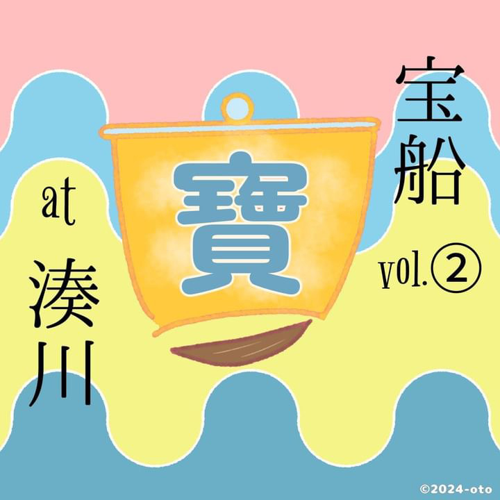 4/13「宝船vol.2＠湊川」神戸湊川Otonariにて開催